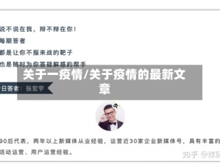 关于一疫情/关于疫情的最新文章