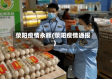 荥阳疫情永辉(荥阳疫情通报)