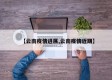 【云南疫情进展,云南疫情近期】