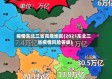 疫情东北三省高危地区(2021东北三省疫情风险等级)