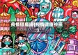 疫情健康墙(疫情健康绘画)