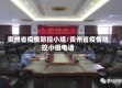 贵州省疫情防控小组/贵州省疫情防控小组电话