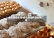 疫情期间烘焙/疫情期间烘焙店开门吗