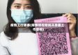 疫情工行团委(疫情防控期间共青团工作安排)