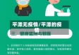 平潭无疫情/平潭的疫情