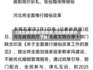 【河北省疫情开放政策,河北疫情放开了吗】