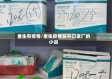 重生有疫情/重生疫情前开口罩厂的小说