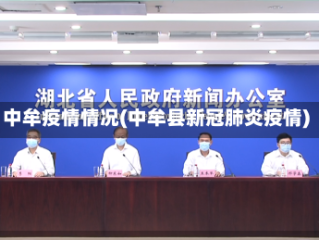 中牟疫情情况(中牟县新冠肺炎疫情)