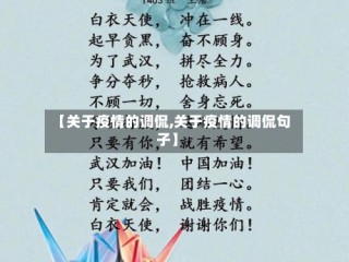 【关于疫情的调侃,关于疫情的调侃句子】