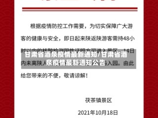 甘肃省酒泉疫情最新通知/甘肃省酒泉疫情最新通知公告