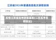 疫情江苏省高考政策最新(江苏高考名额抗议)