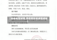 【疫情希望减租,受疫情影响减租通知】