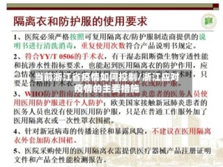 当前浙江省疫情如何控制/浙江应对疫情的主要措施