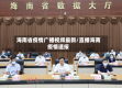 海南省疫情广播视频最新/直播海南疫情速报