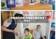 【渤海银行疫情,渤海银行最近发生了什么】