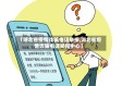 【湖北省疫情诈骗电话举报,湖北省疫情诈骗电话举报中心】