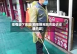 疫情当下班会(疫情期间班务会议记录内容)