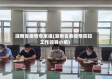 湖南省疫情专家组(湖南省委疫情防控工作领导小组)