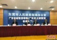 广东省疫情清零图(广东本土疫情清零多久了)