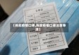【购买疫情口罩,购买疫情口罩注意事项】