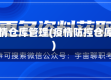 疫情仓库管理(疫情防控仓库)