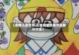 【疫情儿童症状,儿童疫情绘画作品图片大全】