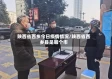 陕西省西乡今日疫情情况/陕西省西乡县是哪个市