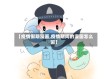 【疫情假期漫画,疫情期间的漫画怎么画】