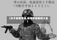 【关于疫情手语,疫情手语视频大全】