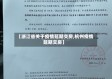 【浙江省关于疫情延期交房,杭州疫情延期交房】