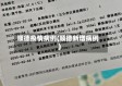 顺德疫情病例(顺德新增病例)