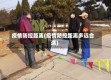 疫情防控距离(疫情防控距离多远合适)