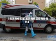 【武汉疫情买菜,武汉疫情买菜有补贴吗】