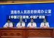 【中国订正疫情,中国疒疫情】