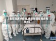 【北京隔离点疫情,北京新冠隔离点有几处】