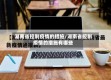 湖南省控制疫情的措施/湖南省控制疫情的措施有哪些