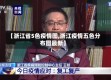 【浙江省5色疫情图,浙江疫情五色分布图最新】