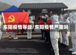 东阳疫情等级/东阳疫情严重吗