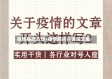 疫情期间古诗/疫情期间古诗词文案