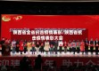 陕西省全省抗击疫情表彰/陕西省抗击疫情表彰大会