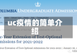 uc疫情的简单介绍