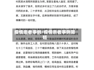 疫情患者事例/疫情患者事例简短