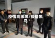 疫情高级黑/疫情黑马