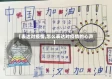 【表达对疫情,怎么表达对疫情的心声】