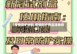 【疫情防护材料,疫情防护用品清单模板】
