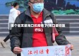 哪个省支援海口抗疫情了(海口援鄂医疗队)
