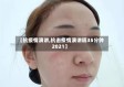【抗疫情演讲,抗击疫情演讲稿35分钟2021】