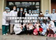 【甘肃省疫情外省支援情况,甘肃省疫情外省支援情况如何】