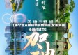 【哪个省支援扬州疫情防控,全国支援扬州的城市】