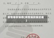 疫情筹款捐赠(疫情捐款捐给谁)